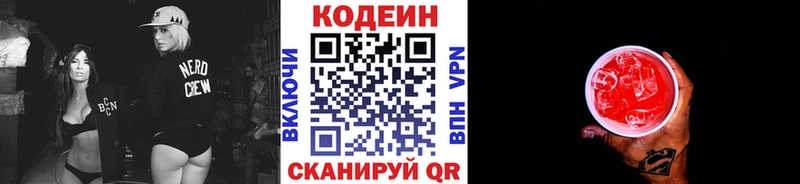 Кодеин напиток Lean (лин)  Чегем 